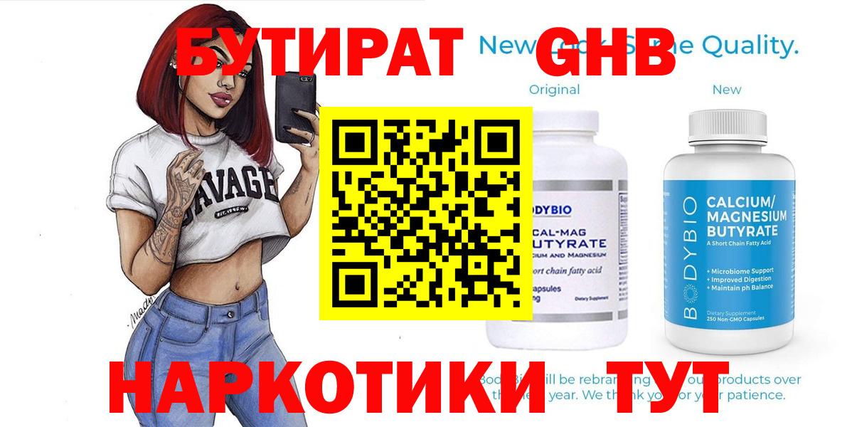 БУТИРАТ 1.4BDO Фрязино