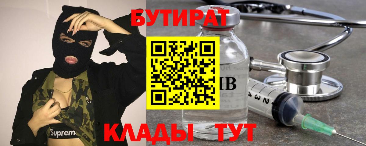 Фрязино  Бутират 1.4BDO  Вход с VPN 