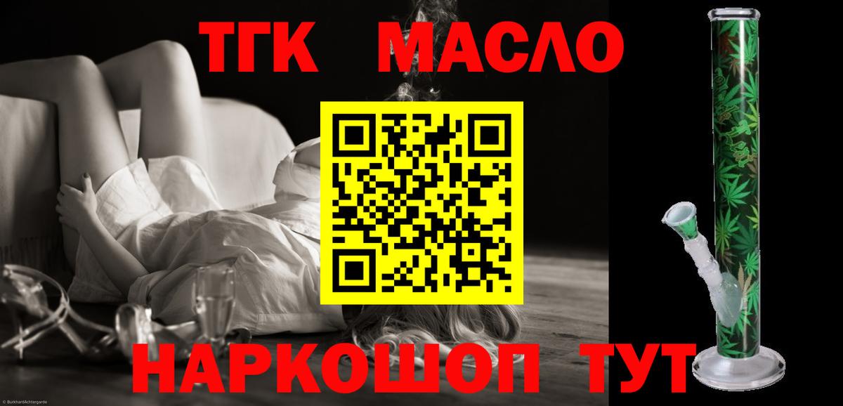 Фрязино  Дистиллят ТГК концентрат  ТГК Wax  Вход с VPN 
