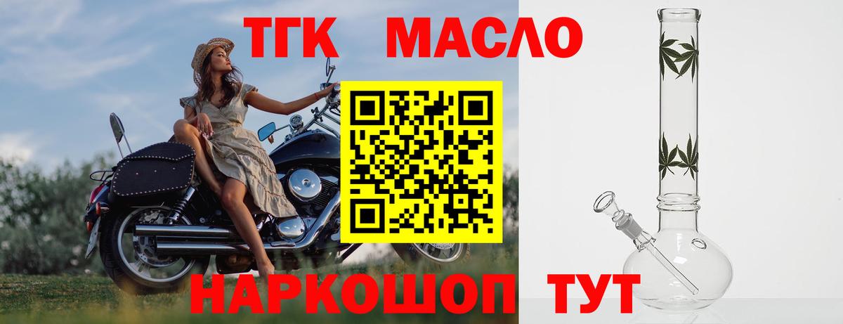 ТГК гашишное масло Фрязино
